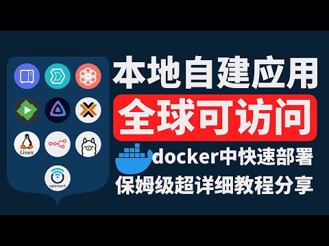 随便一个软路由中几分钟部署cf隧道自签证保姆级详细教学，完全免费高速无限制无需vps，本地自建所有应用一个域名全世界可访问，速度特快超简单！远程访问群晖软路由 ollama等照片实时备份部署自己的云端