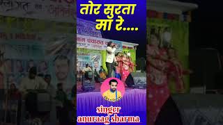 अनुराग शर्मा।।। तोर सुरता मा रे।। tor surta ma re #cgsong #anuraagsharna