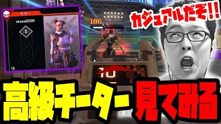 【APEX】シーズン22の高級チーターを初めて見るshomaru7【エーペックスレジェンズ/APEX LEGENDS】