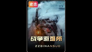 大雪之下的庇护所，谁来也发现不了 #荒野建造 #野外露营 #户外生活