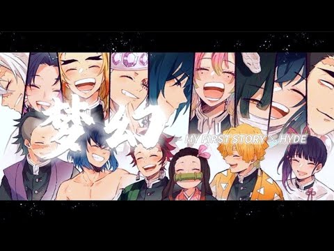 【中日字幕】 MY FIRST STORY × HYDE -『梦幻Mugen』 [鬼滅之刃第四季OP主题曲]