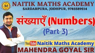 Numbers || संख्याएँ || Part 3 || Real number || Imaginary || Complex || REET MATHS || महेंद्र गोयल