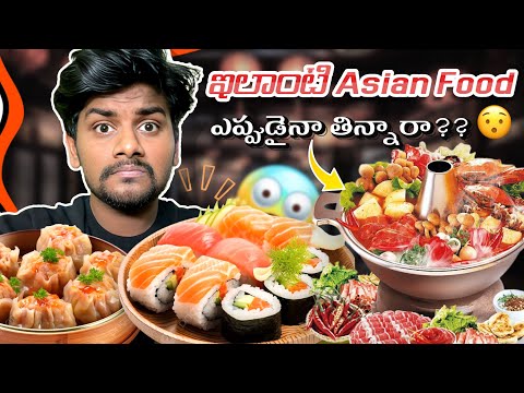 ఏంటో ఈ Pan Asian Food ఒక్కో దెగ్గర ఒక్కో లా ఉంది 🙄 MouLiving Life ❤️