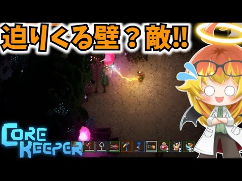 【Core Keeper】新バイオーム『通路』で追われる地下探索‼【コアキーパーゆっくり実況part26】
