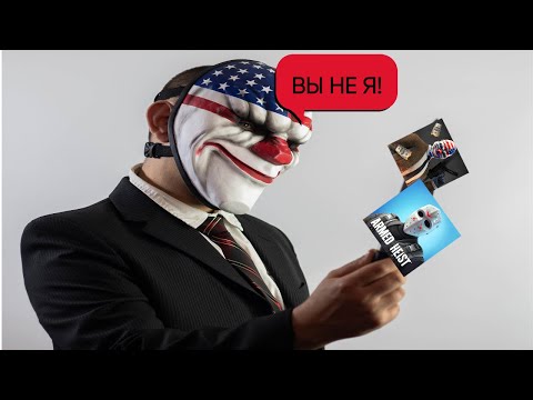 Пародии на PAYDAY из плеймаркета