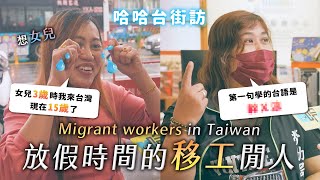 Migrant workers in Taiwan street interview. Missing home? How's their life like?