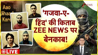 Rajniti: गजवा-ए-हिंद की किताब Zee News पर बेनकाब! | al Qaeda | Ghazwa-e-Hind | Breaking News | Zee