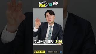 마약 투약 자수한 전우원, 처벌 수위는? 경찰 조사에 협조하면 무조건 선처?│형사의신 #shorts