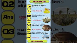 questions gk #shorts #g_k #generalknowledgequestions