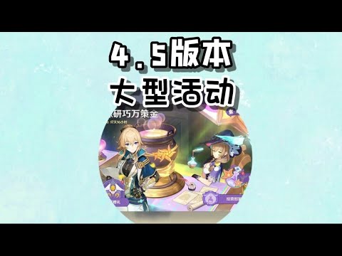 4.5版本大活动攻略流程，钟离拿这新武器是真的帅!#原神枫丹 #游戏内容风向标 #原神 #原神攻略