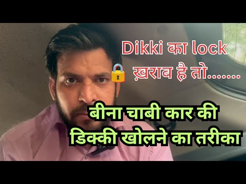 How to unlock your trunk without key . Bina chabi ke dikki unlock karne ka tarika
