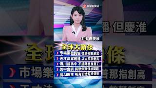 以色列坦克強攻加薩中部！人道危機再惡化.聯合國疾呼關切｜超過20國外交部長聯名聲明 呼籲立刻停火結束加薩戰爭｜#20250722 #寰宇新聞 @globalnewstw