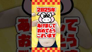 あけおめことよろです！　#shorts  #ダイエット #アラフォー  #太った #おいしい