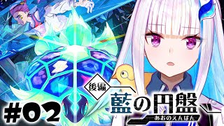【ポケモンSV/バイオレット】DLC「ゼロの秘宝」後編・藍の円盤！待っててスグリ！！ #02【にじさんじ/リゼ・ヘルエスタ】