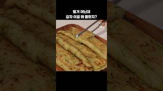 감자 맛있어서 또 만들어요 #감자전 #애호박전 #요리