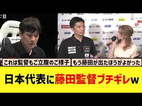 【Mリーグ】「心の余裕がない」予選での日本代表の不甲斐なさに藤田監督ご立腹
