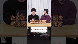 【あるある検証】漢字でもしりとりができる人けっこういる説 #Ｓｋｙ株式会社 #QuizKnock #Shorts