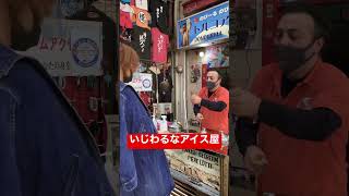 いじわるなアイス屋