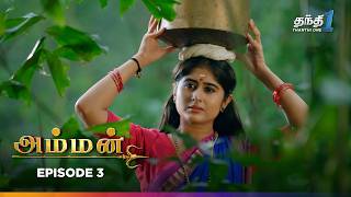 Amman | Episode 3 | அம்மன் | Thanthi One | 22nd February 2025