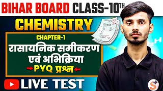 रासायनिक समीकरण एवं अभिक्रिया Question Bank 2011 से 2025 || Bihar Board Matric Science Ka Objective