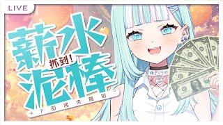 【薪水小偷】FF即將來臨啦!!【瓦西瓦瓦 / Vaswawa】