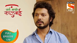 Aai Majhi Kalubai - आई माझी काळुबाई - Ep - 179 - Full Episode - 5th April, 2021