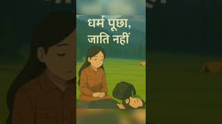 #pahalgam#baisaranmeadow#innocentlives#curse#tribute#unforgiven