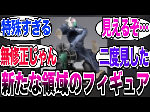 「なんだこれ…」とんでもない設定のフィギュアが発売してしまう…【反応集】【フィギュア】