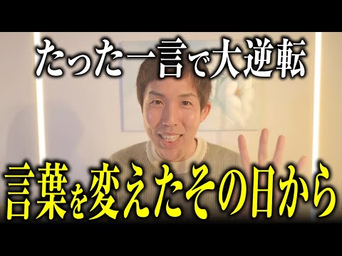 【絶対見て】お金を引き寄せる「言葉」の使い方。この言葉を使ったその日から変わります！※有益すぎて削除するかもしれないです