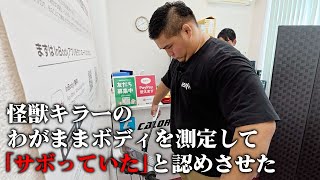 怪獣キラーの身体を正確に測定して黙らせた