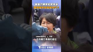 謝龍介陳亭妃「咬耳朵」　賴清德本命區綠營內鬥?｜TVBS新聞網@tvbsnews24live