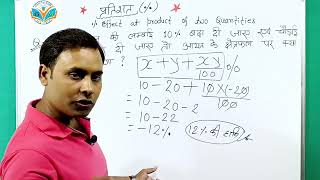 Percentage Problems Tricks and Shortcuts | Type-4 | Percentage Tricks by @Govt.JobMaker