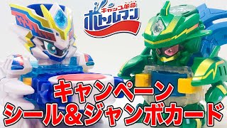 ゴッドキャップシリーズ始動キャンペーン シール＆ジャンボステッカー ボトルマンG