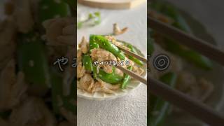 【家族で爆食べ】やみつき！スナップ鶏✨ #簡単レシピ #cooking