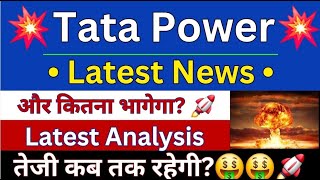 TATA Power News | TATA Power Share Latest News | Tata Power Share Price | Tata Power Q2 Results