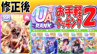 バランス調整後/全ステMAX時代【ウマ娘/無人島/新シナリオ/編集4.3h】