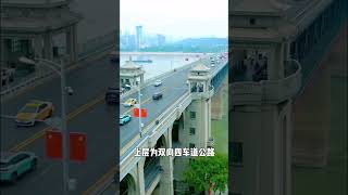 （上集）您知道它是中國第一座上面跑汽車嗎？下面跑火車的公鐵兩用大橋，如今經過66年的風雨，依然屹立在長江之上 #中國基建  #基建狂魔  #超級工程#旅行推薦官#旅遊攻略#大美中國 （續集請點擊說明）