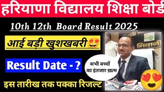 Hbse Board Result 2025 || Hbse Board 10th 12th Class Result Date 2025 ||