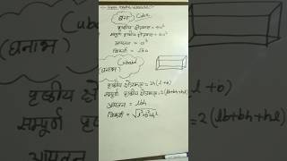 cube and cubaid formula 👌🙏💯 || #reels #shorts #short #treding #viral #formula #yt #motivation #trend