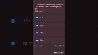 For all competitive exams census janganana #gk ,#gkquiz ,#gs ,#gsquiz  shorts video