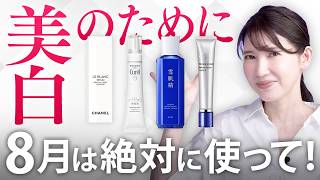 【紫外線ケア】皮膚科医が8月は絶対に使ってほしい美白誘導成分を紹介します