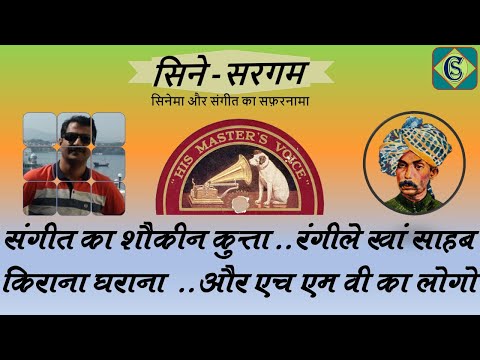 Story of the Dog in HMV Logo-Indian Version Music Lover Dog Tipu & His Master Ustad Abdul Karim Khan