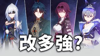 【星穹鐵道】3.4版本 刃、鏡流、銀狼、卡芙卡 到底改多強？全6+5實測給你看！│可可妮