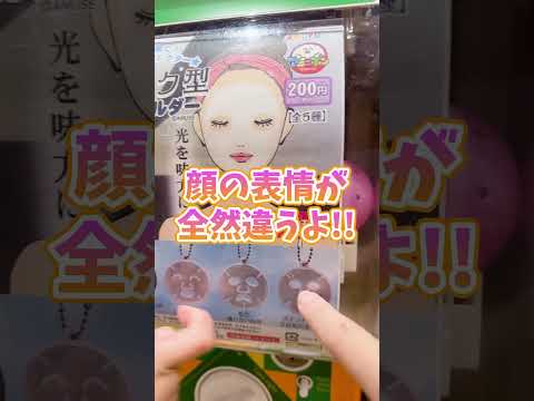 面白いガチャガチャ💡❗️欲しい物が当たるかな❓🤣#shorts #さくありちゃんねる