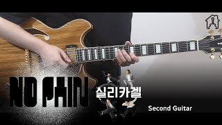 NO PAIN - 실리카겔 (Silica Gel) Second ver. [TAB악보 Electric Guitar Cover]