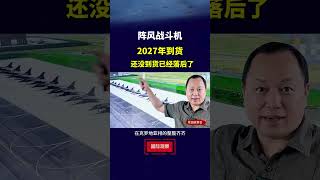 阵风战斗机，2027年到货，已经到货已经落后歼10C #印度 #巴基斯坦 #印巴冲突 #国际局势
