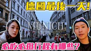 Don't Miss These on Your Last Day in Munich: Food & Souvenirs!