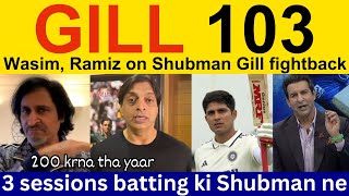 Pak Media Crying on Shubman Gill 103 today IND vs ENG | Ramiz Speaks on Shubman Gill | shoaib akhtar