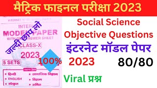 Bihar Board Class 10 Social Science Viral Objective Questions।। Internet Wala Model Paper 2023