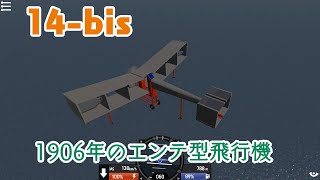 カクカク機体で飛行せよ！【ゆっくり実況】【Simple Planes】